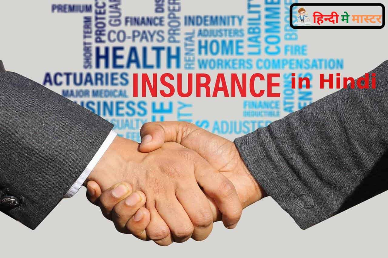 insurance essay in hindi language